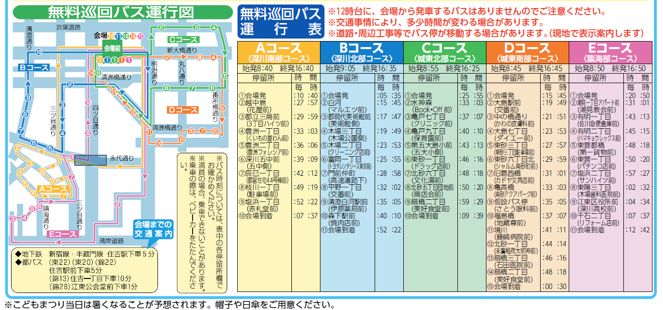 5月15日、江東こどもまつりによる区内各地への送迎運行