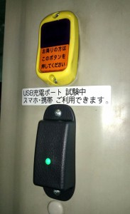 車内でUSB充電可能な試験車が渋谷に登場