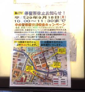 9/18、中央警察署交通安全キャンペーンによる日本橋迂回
