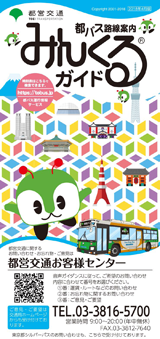 みんくるガイド 2018年4月版発行