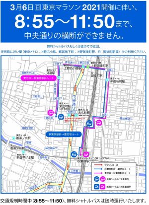東京マラソンの秋葉原無料連絡バスを都営が運行