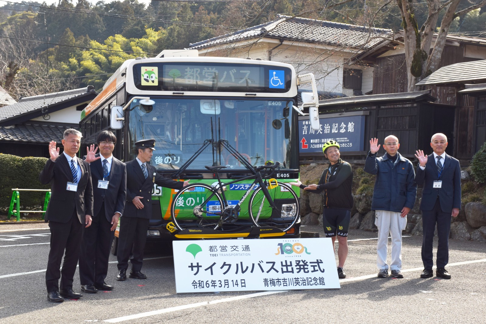 3/14、青梅にてサイクルバス出発式を開催