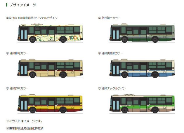 久々の都営バス記念バスコレ、「100周年記念」全7種発売