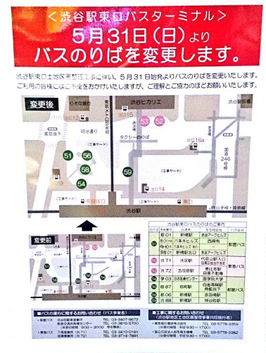 5月31日、渋谷駅東口ターミナルの変化