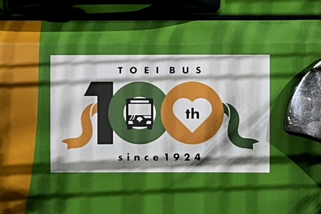 2024年1月、都営バス100周年！－特設サイト・ロゴ貼付