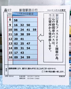 10/26、新宿まちフェスに伴う迂回