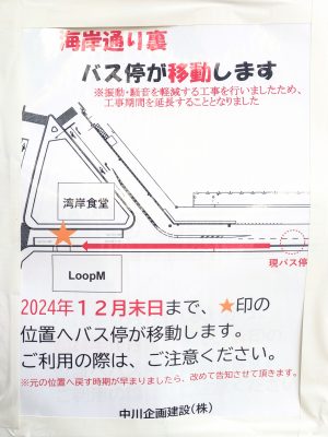 [田99]の迂回を12月まで延長