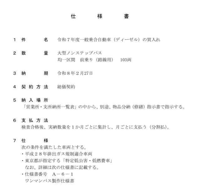 M代一般車の入札が告示