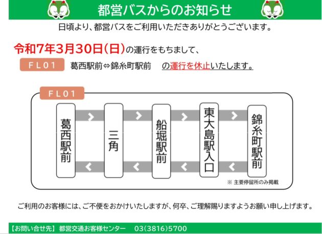 令和7(2025)年春改編～FL01休止、新宿出入庫各種廃止など