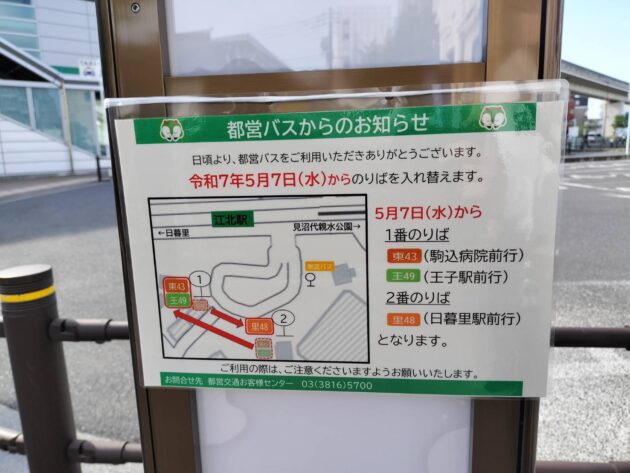 5/7、江北駅ロータリーの乗り場変更