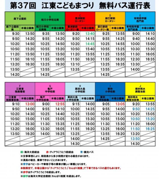5/17、江東こどもまつりの特輸は学校輸送のみ
