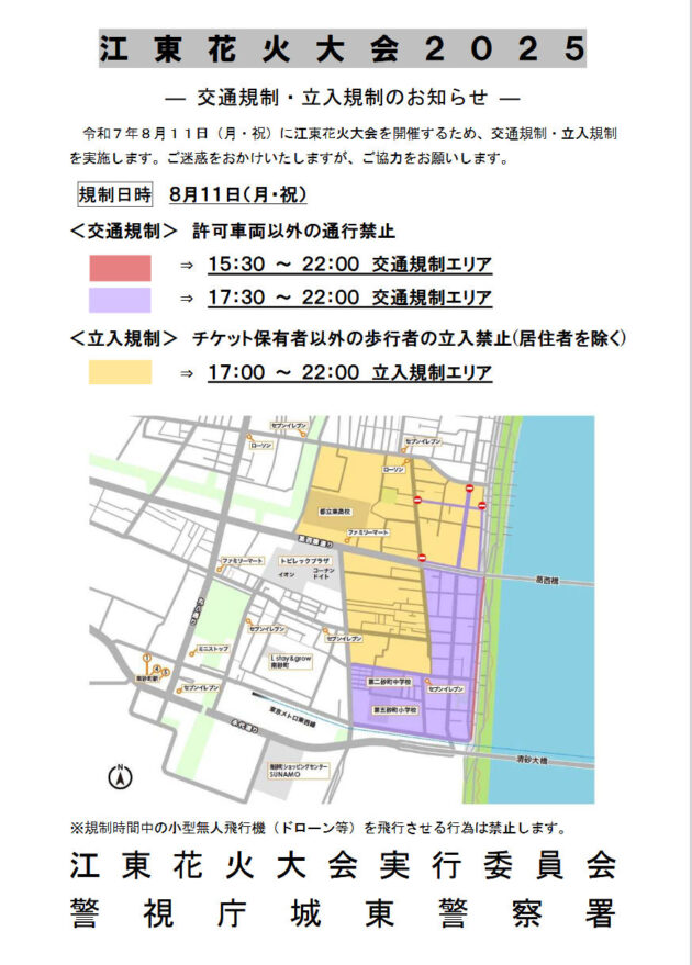 8/11、江東花火大会開催により大規模な迂回・規制→中止
