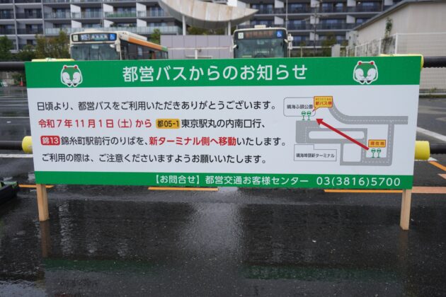 11/1、晴海埠頭の乗り場・折返所を移設