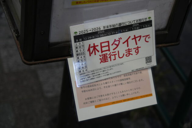 令和7～8年 年末年始の臨時ダイヤ
