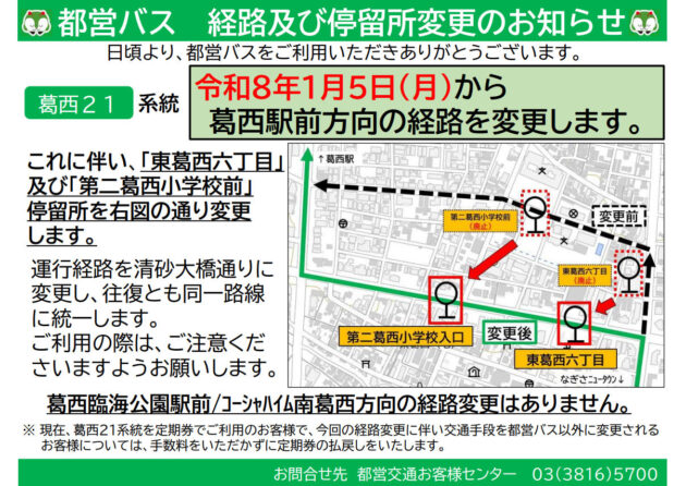 1/5、[葛西21]第二葛西小学校の経路変更