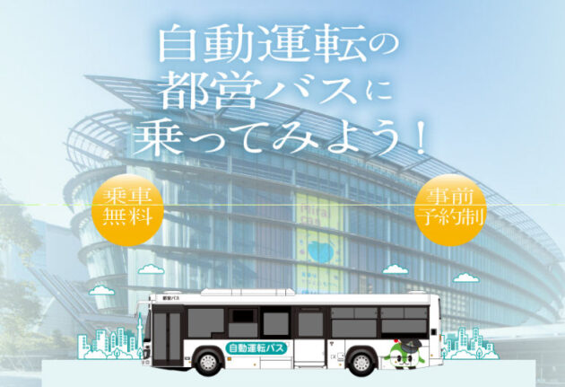 令和8(2026)年3月に新木場～台場で自動運転の実証実験