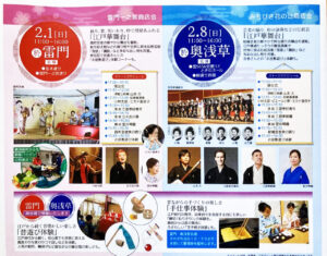 2/1、江戸文化めぐり開催による規制