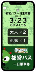 都営バスデジタル乗車券の通年販売を開始