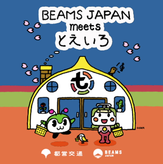 3/2~23、BEAMS JAPANと再びコラボイベントを開催